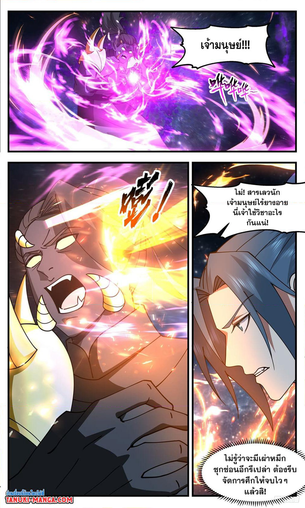 Martial Peak เทพยุทธ์เหนือโลก page 4