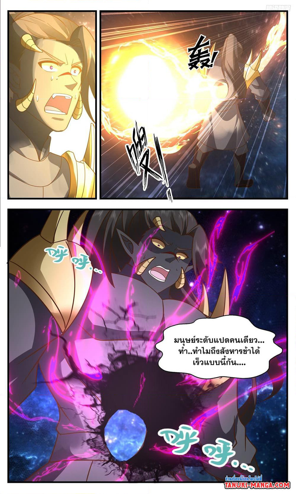 Martial Peak เทพยุทธ์เหนือโลก page 5