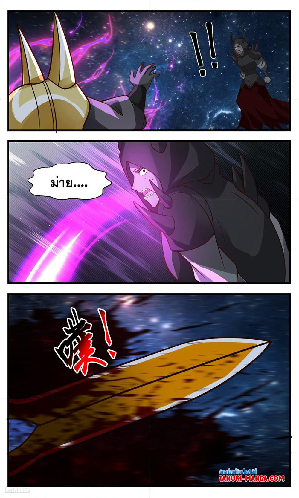 Martial Peak เทพยุทธ์เหนือโลก page 6