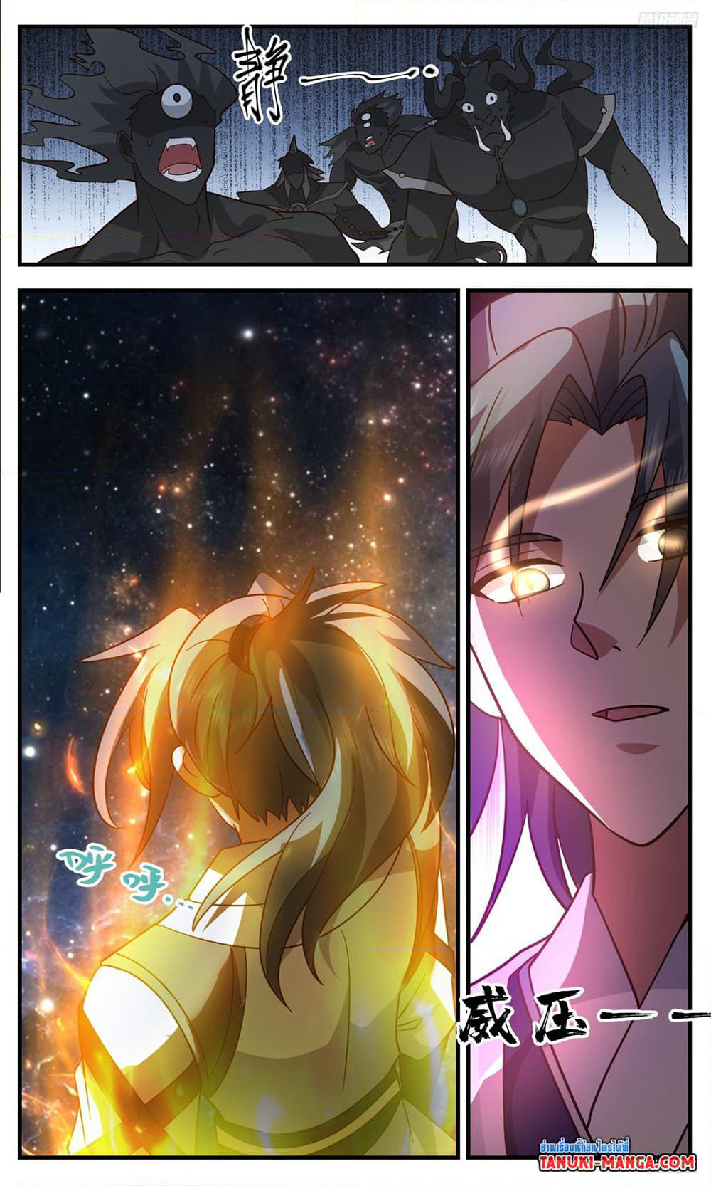 Martial Peak เทพยุทธ์เหนือโลก page 7
