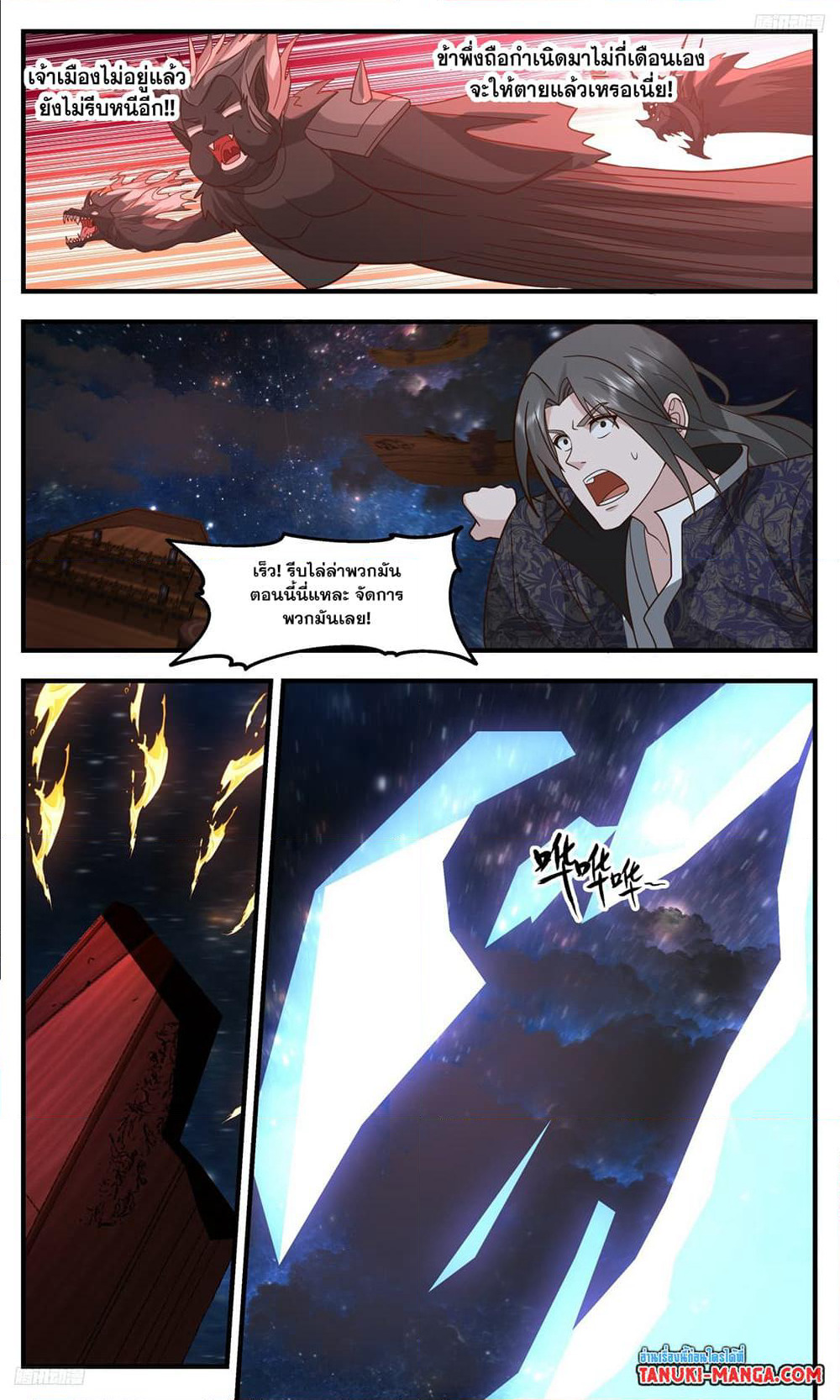 Martial Peak เทพยุทธ์เหนือโลก page 8