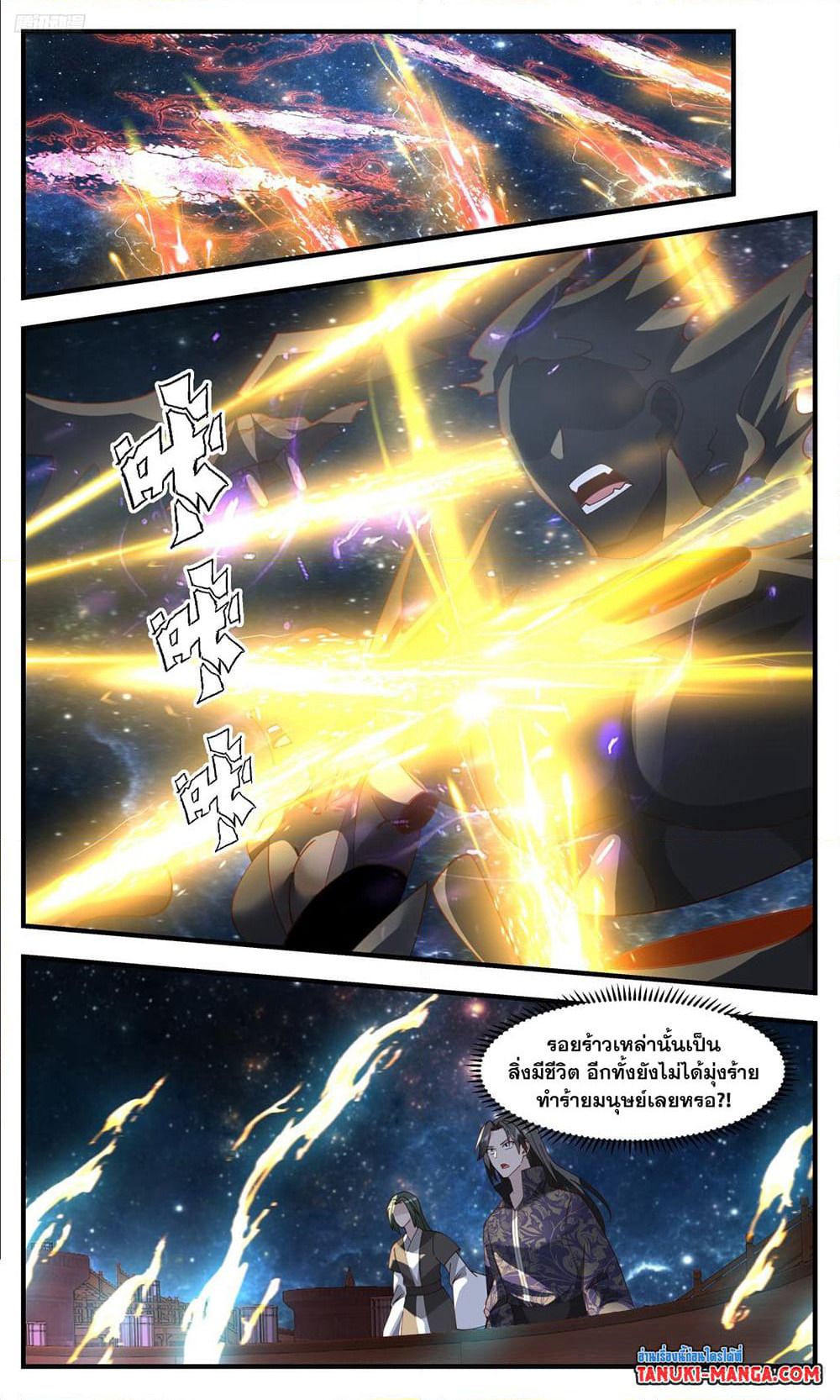 Martial Peak เทพยุทธ์เหนือโลก page 9
