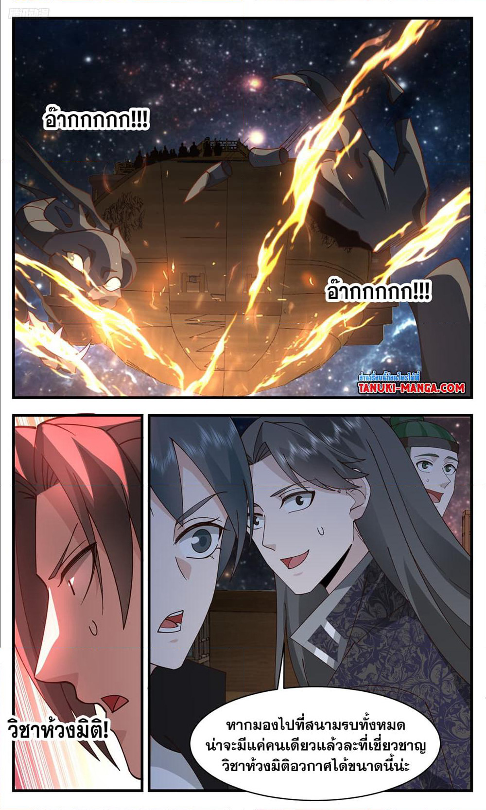 Martial Peak เทพยุทธ์เหนือโลก page 10