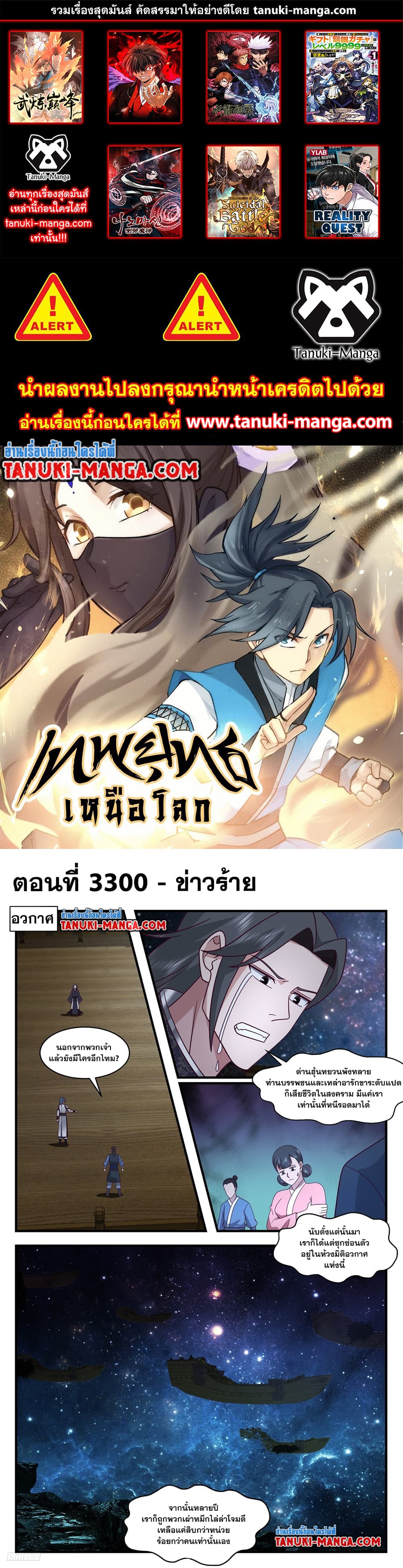Martial Peak เทพยุทธ์เหนือโลก page 1