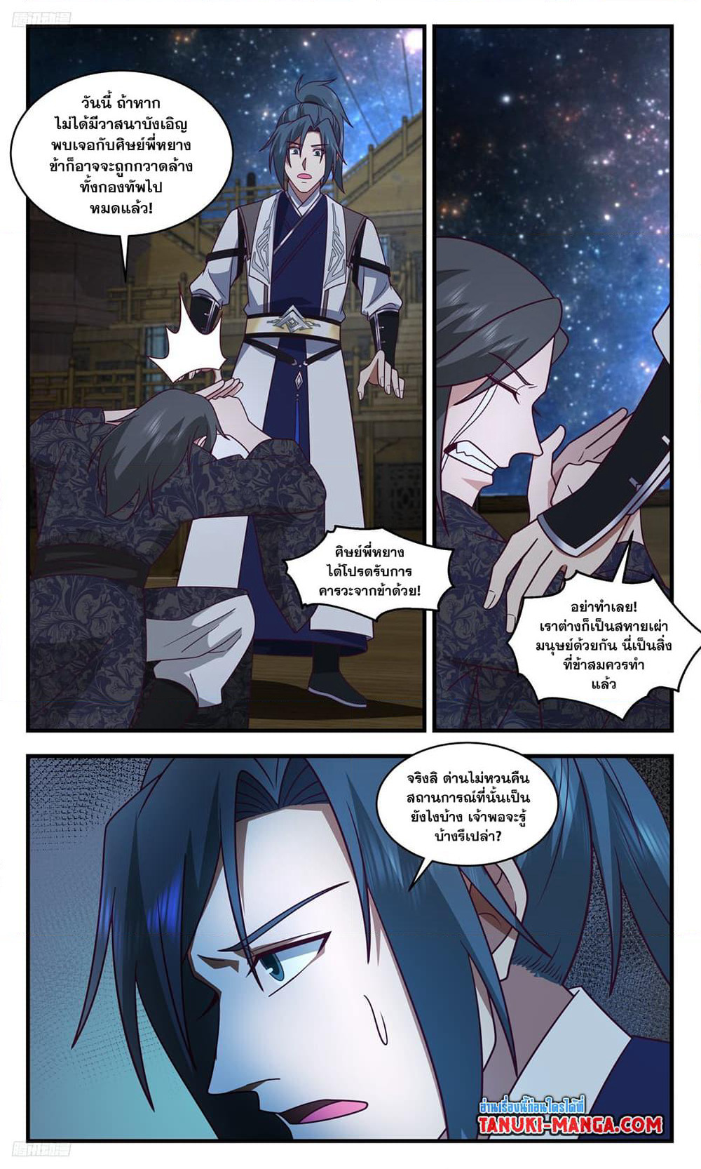 Martial Peak เทพยุทธ์เหนือโลก page 2