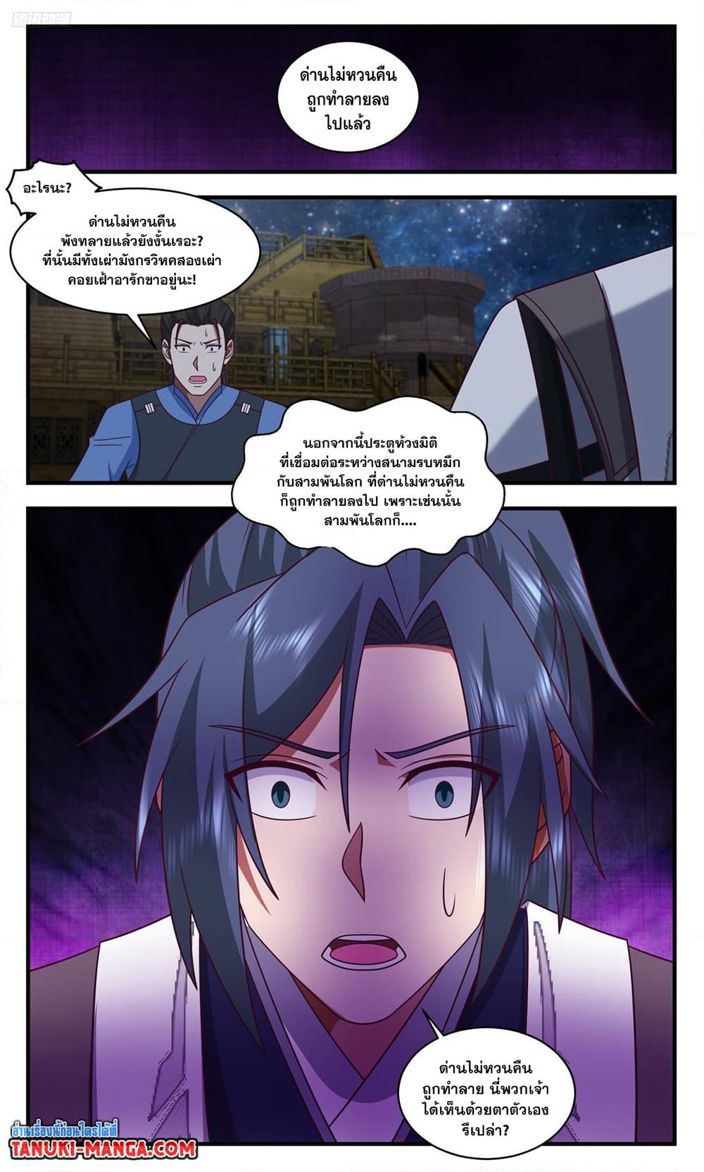 Martial Peak เทพยุทธ์เหนือโลก page 3