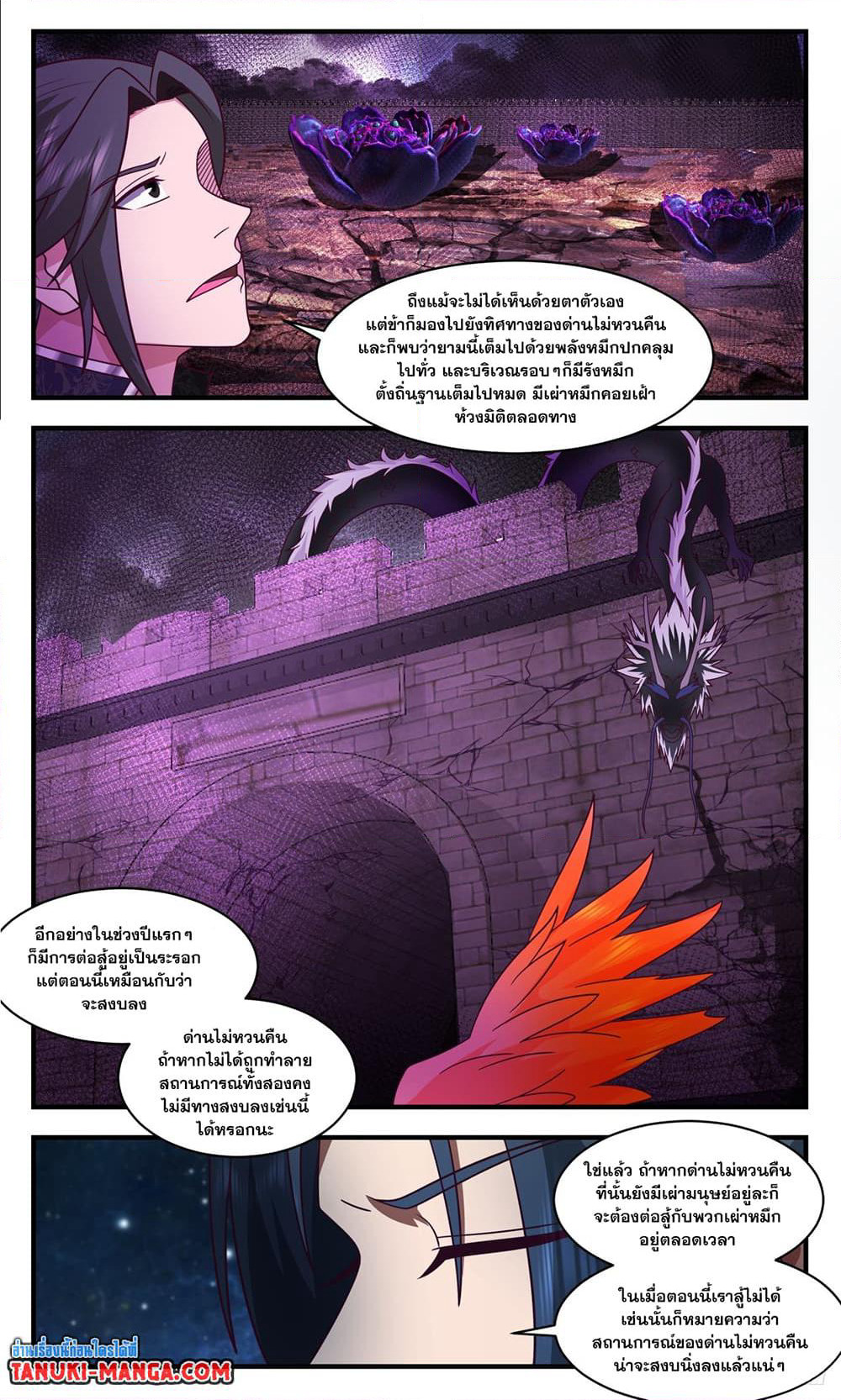 Martial Peak เทพยุทธ์เหนือโลก page 4