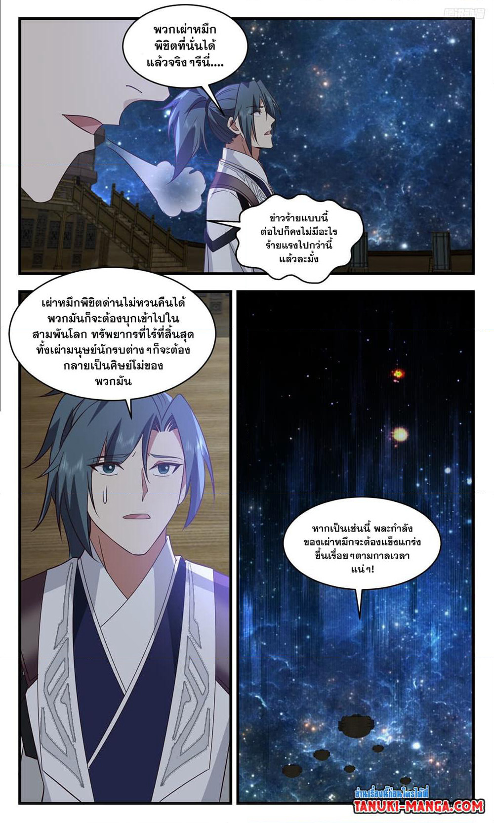 Martial Peak เทพยุทธ์เหนือโลก page 5