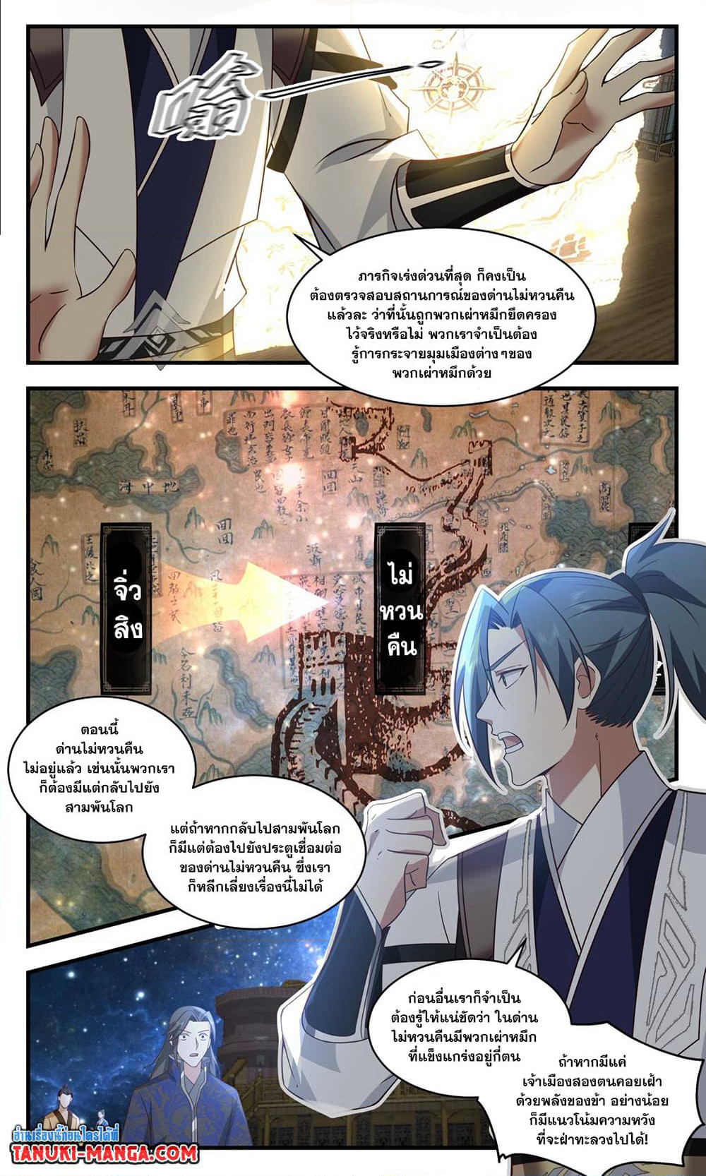 Martial Peak เทพยุทธ์เหนือโลก page 6