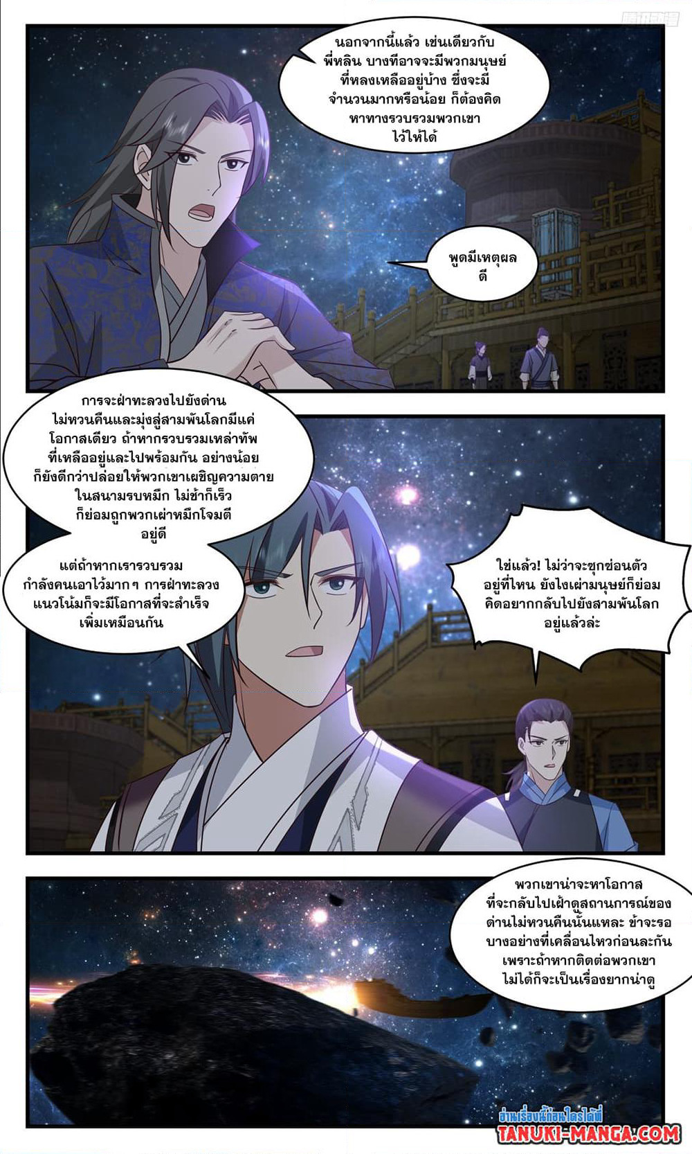 Martial Peak เทพยุทธ์เหนือโลก page 7