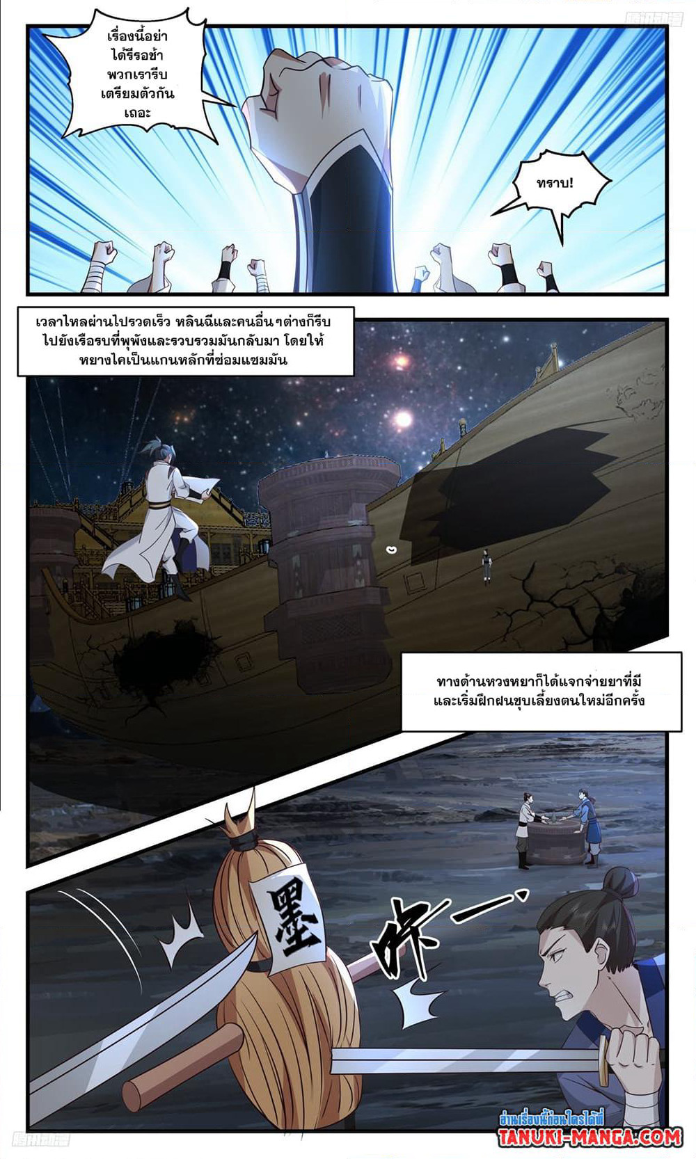 Martial Peak เทพยุทธ์เหนือโลก page 8