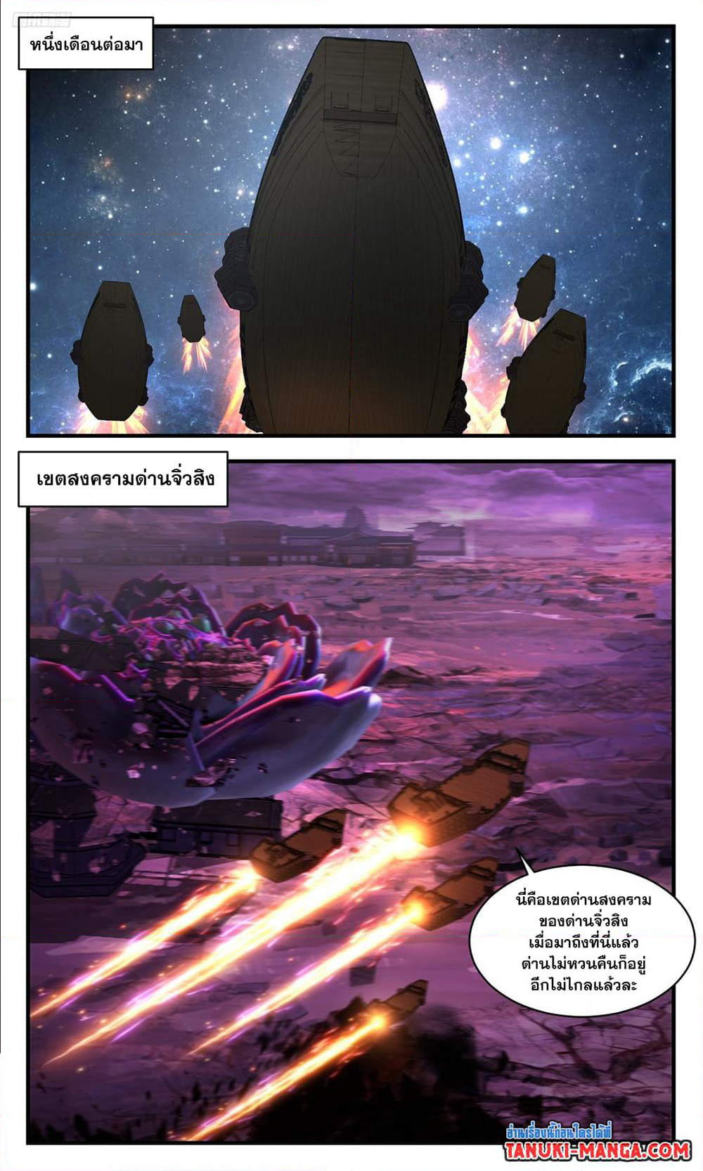 Martial Peak เทพยุทธ์เหนือโลก page 9