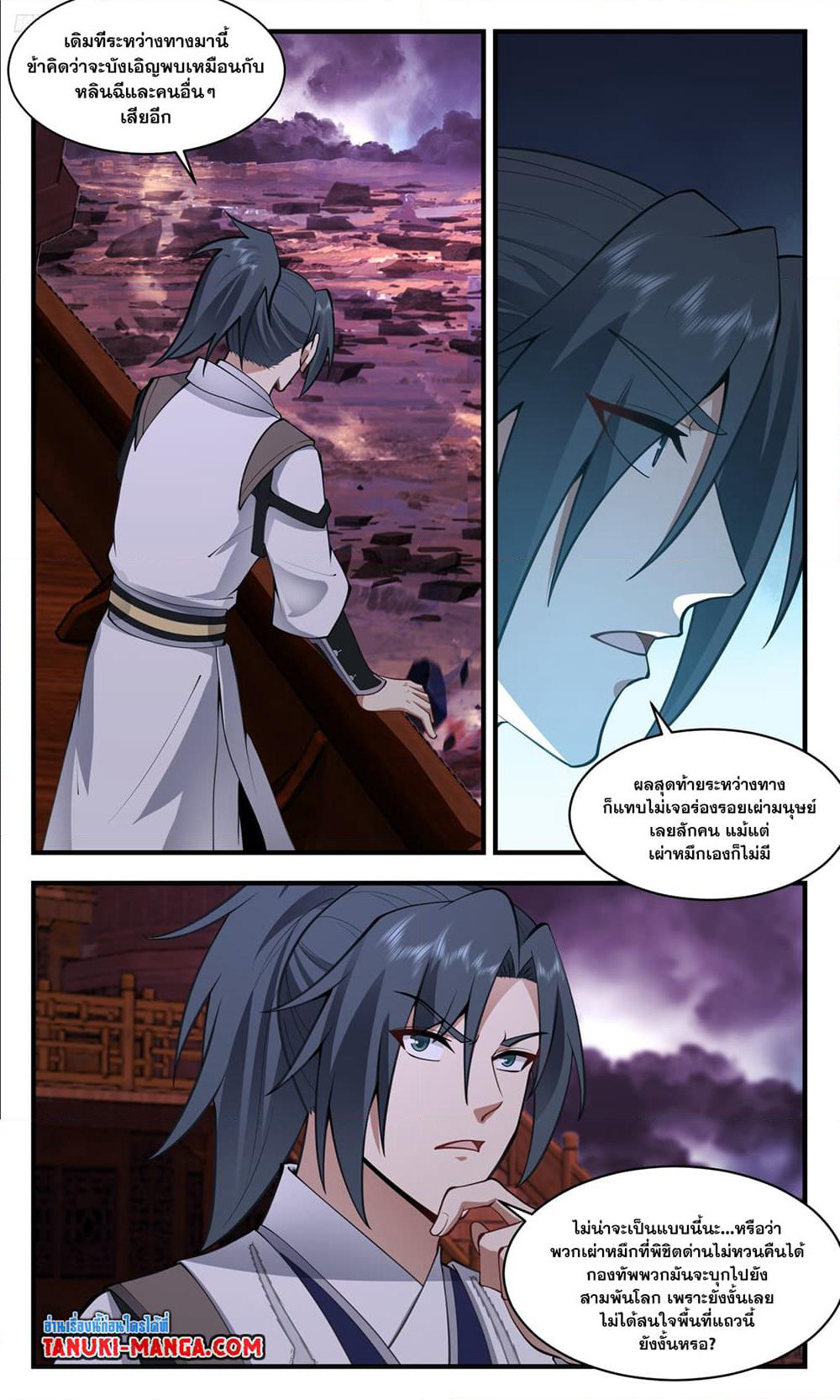 Martial Peak เทพยุทธ์เหนือโลก page 10
