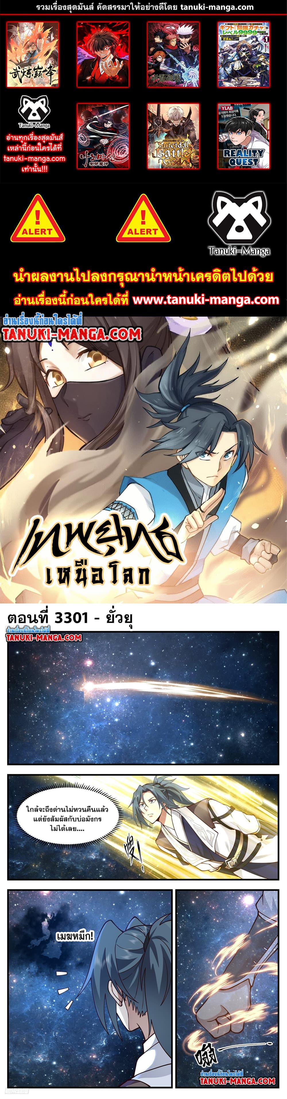 Martial Peak เทพยุทธ์เหนือโลก page 1