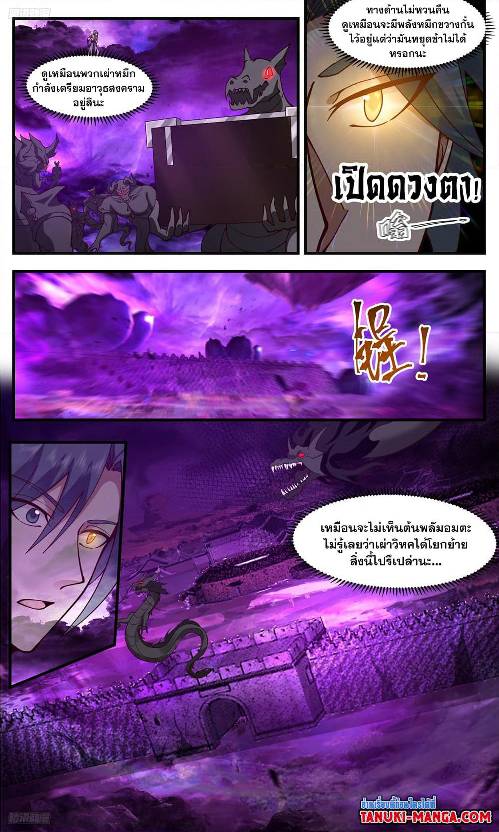 Martial Peak เทพยุทธ์เหนือโลก page 3
