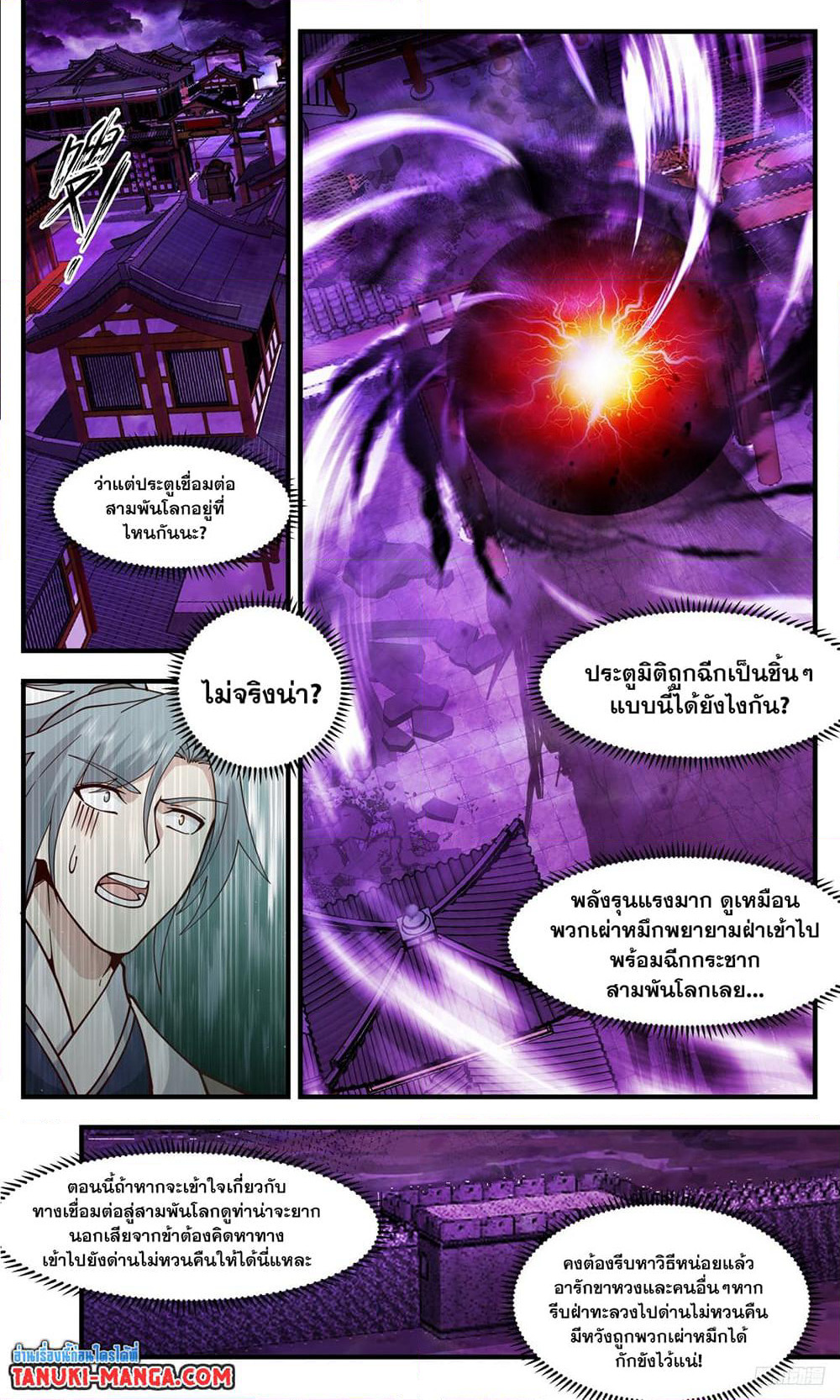 Martial Peak เทพยุทธ์เหนือโลก page 4