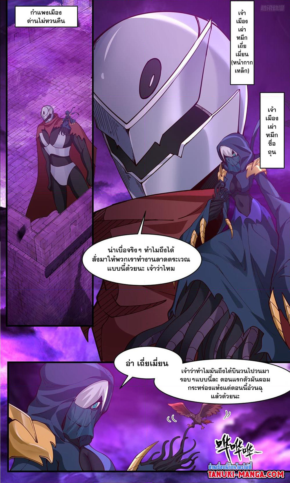 Martial Peak เทพยุทธ์เหนือโลก page 5