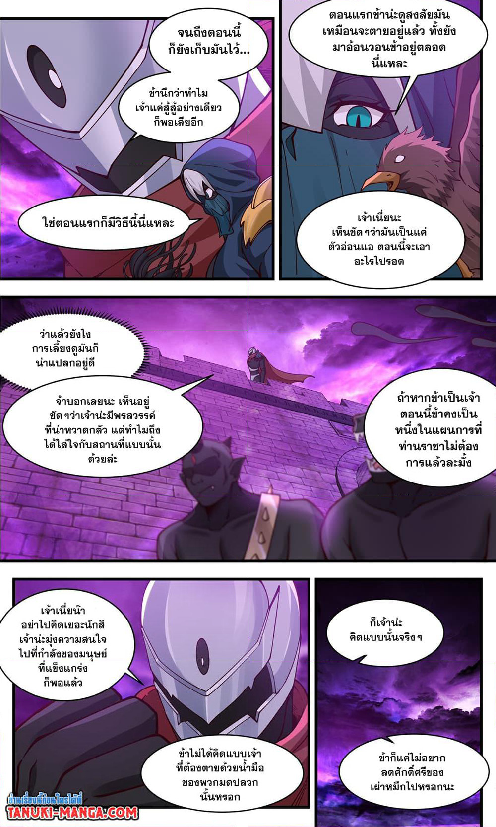 Martial Peak เทพยุทธ์เหนือโลก page 6