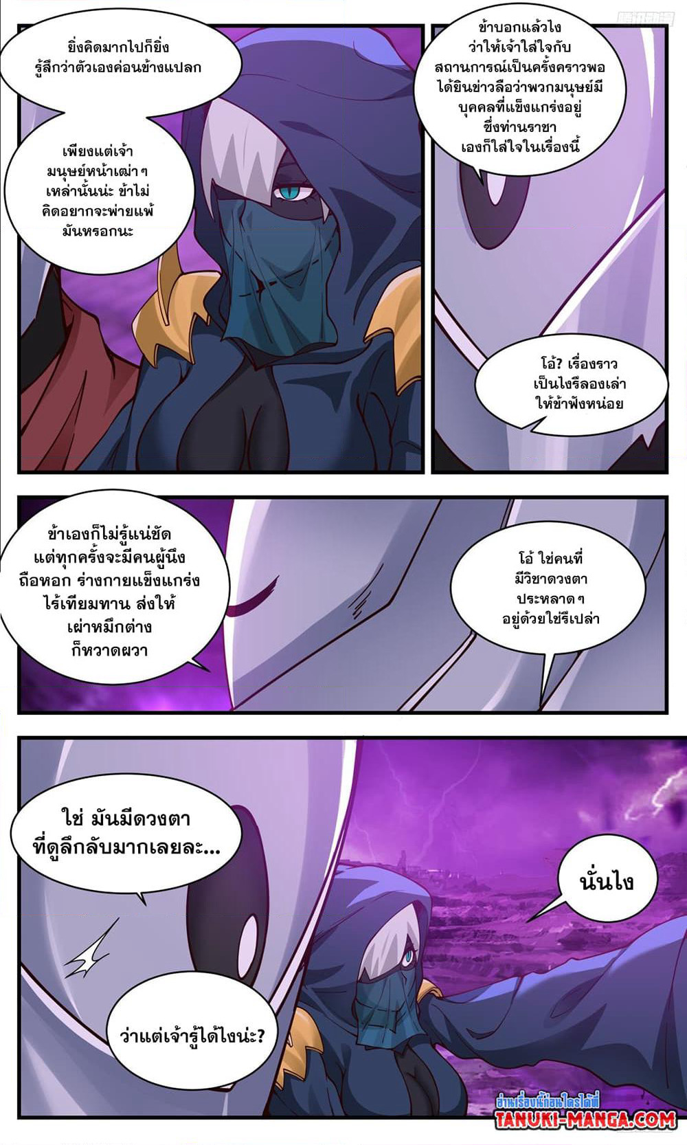 Martial Peak เทพยุทธ์เหนือโลก page 7