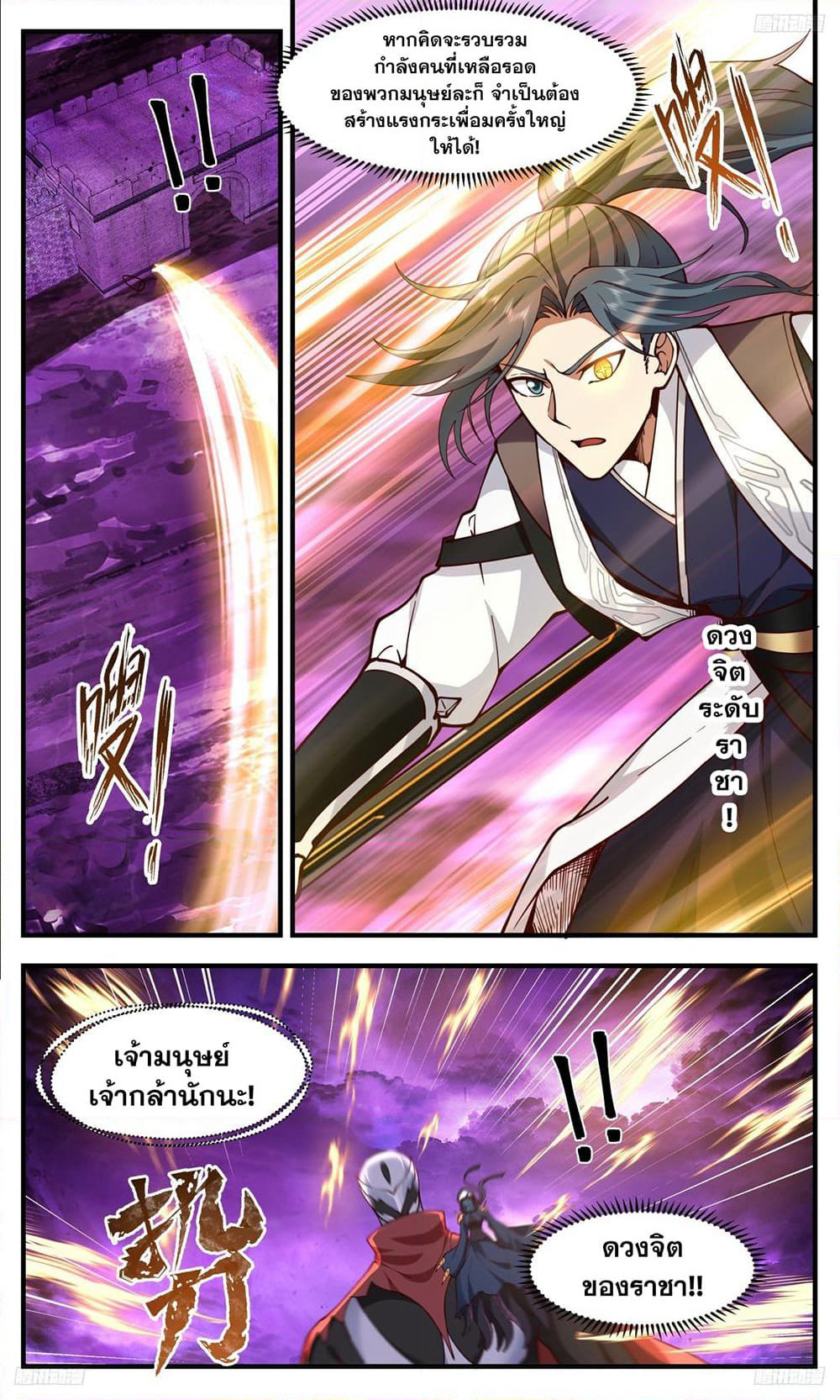 Martial Peak เทพยุทธ์เหนือโลก page 8