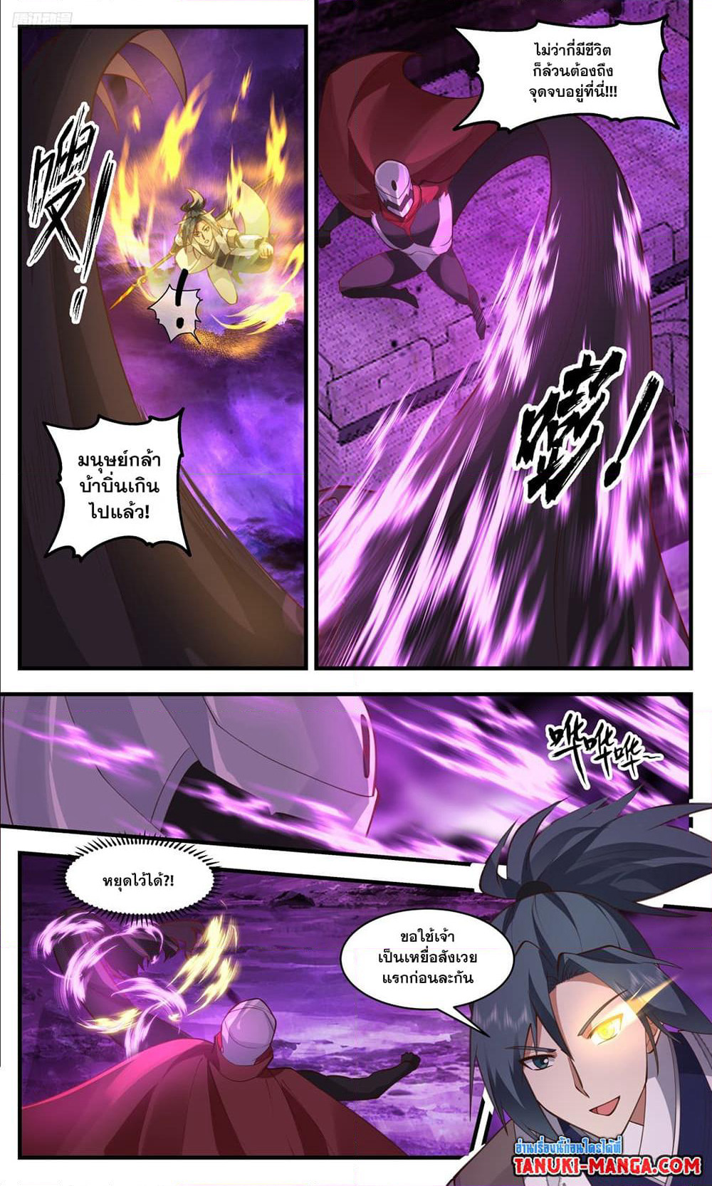 Martial Peak เทพยุทธ์เหนือโลก page 9