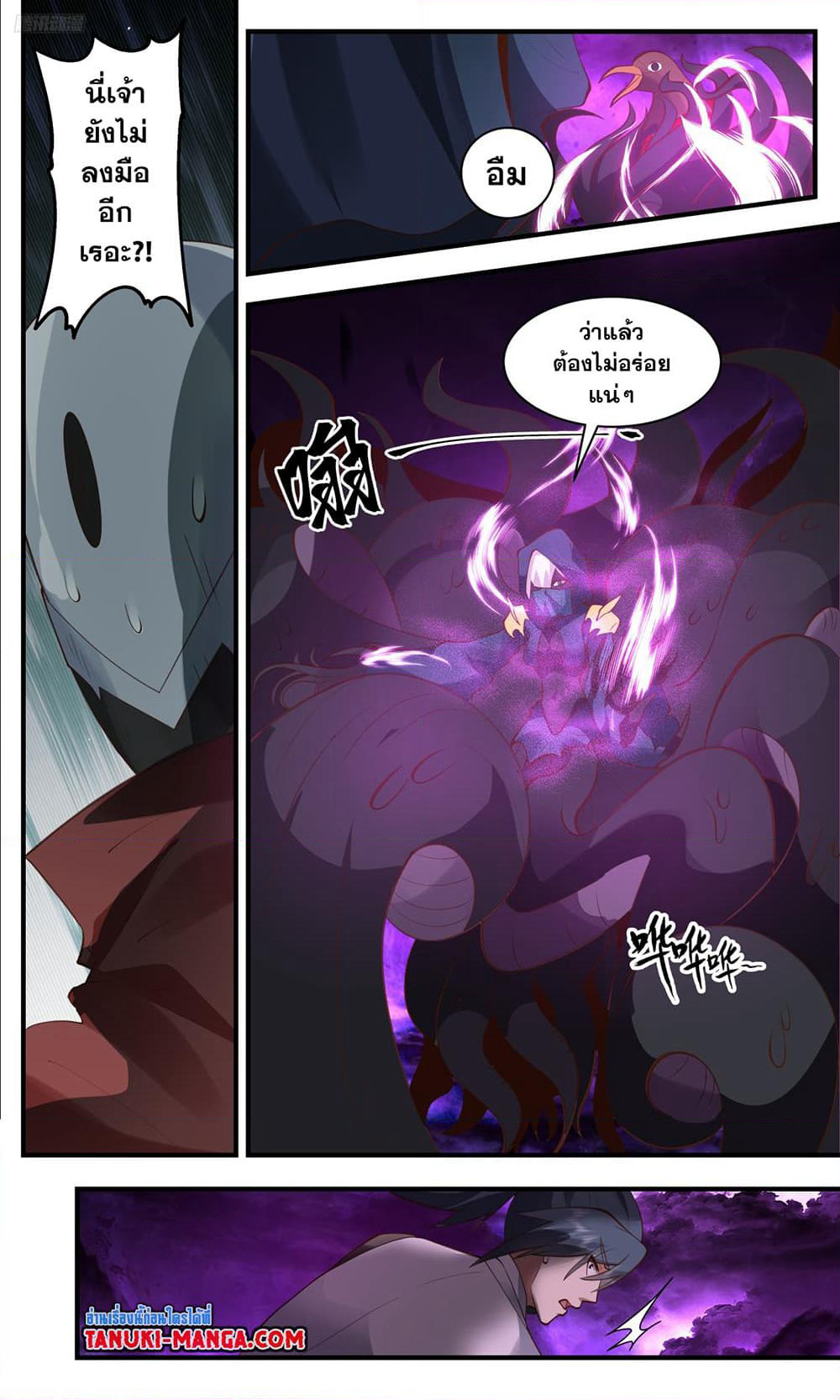 Martial Peak เทพยุทธ์เหนือโลก page 10