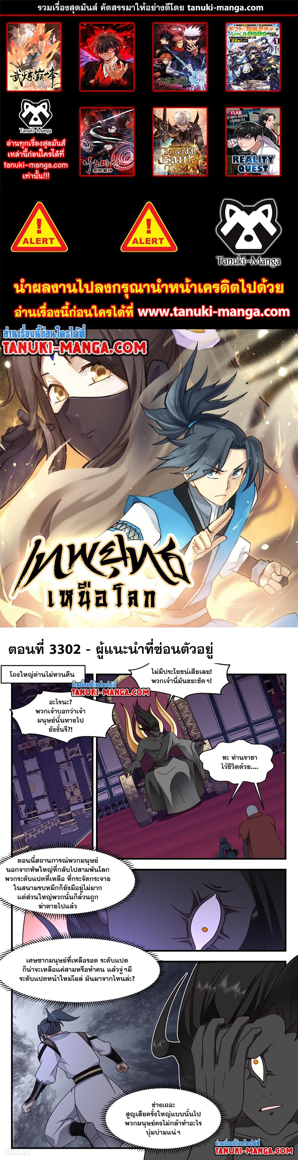 Martial Peak เทพยุทธ์เหนือโลก page 1