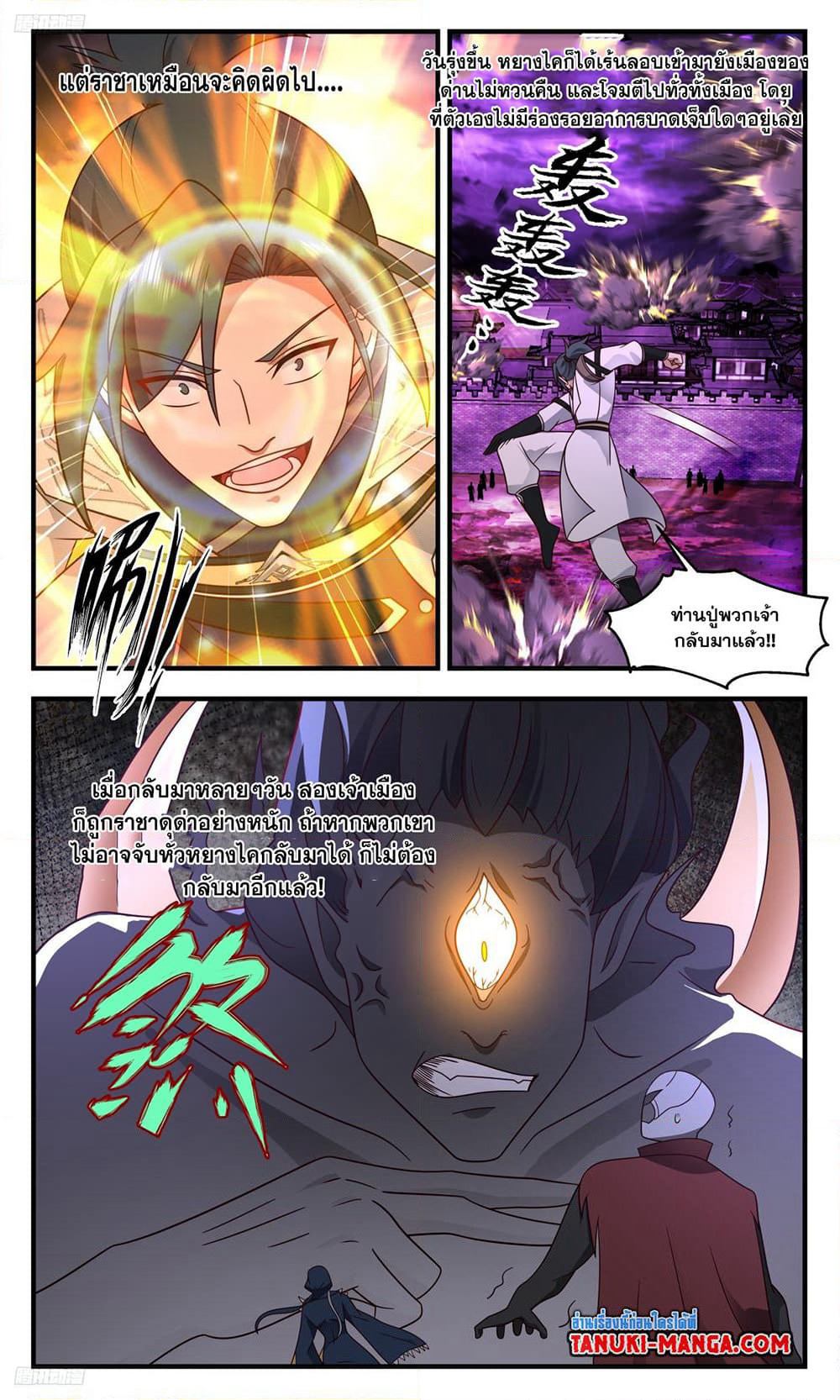 Martial Peak เทพยุทธ์เหนือโลก page 2