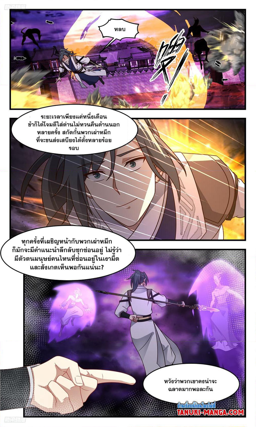 Martial Peak เทพยุทธ์เหนือโลก page 3