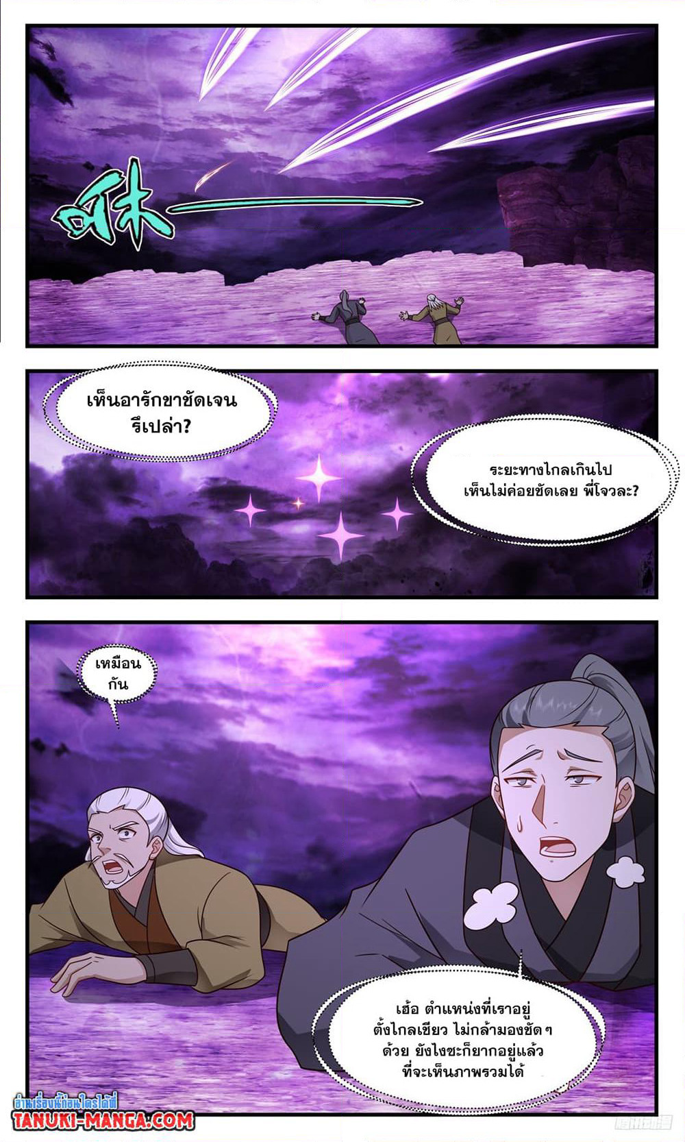 Martial Peak เทพยุทธ์เหนือโลก page 4