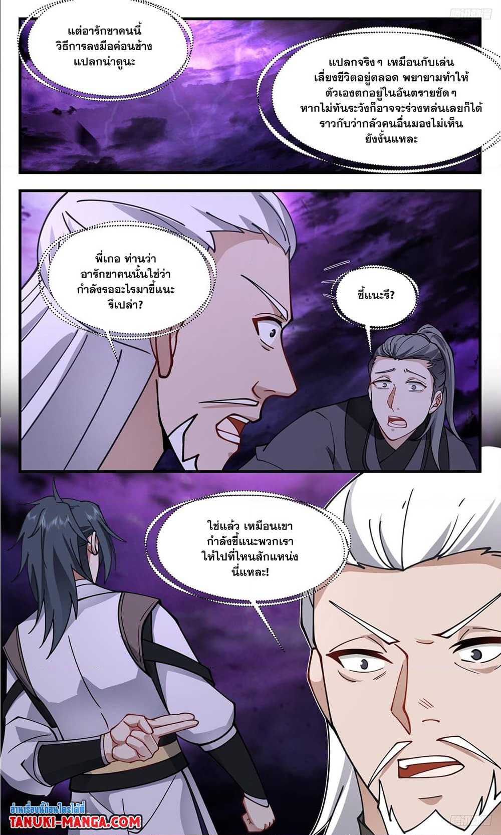 Martial Peak เทพยุทธ์เหนือโลก page 5