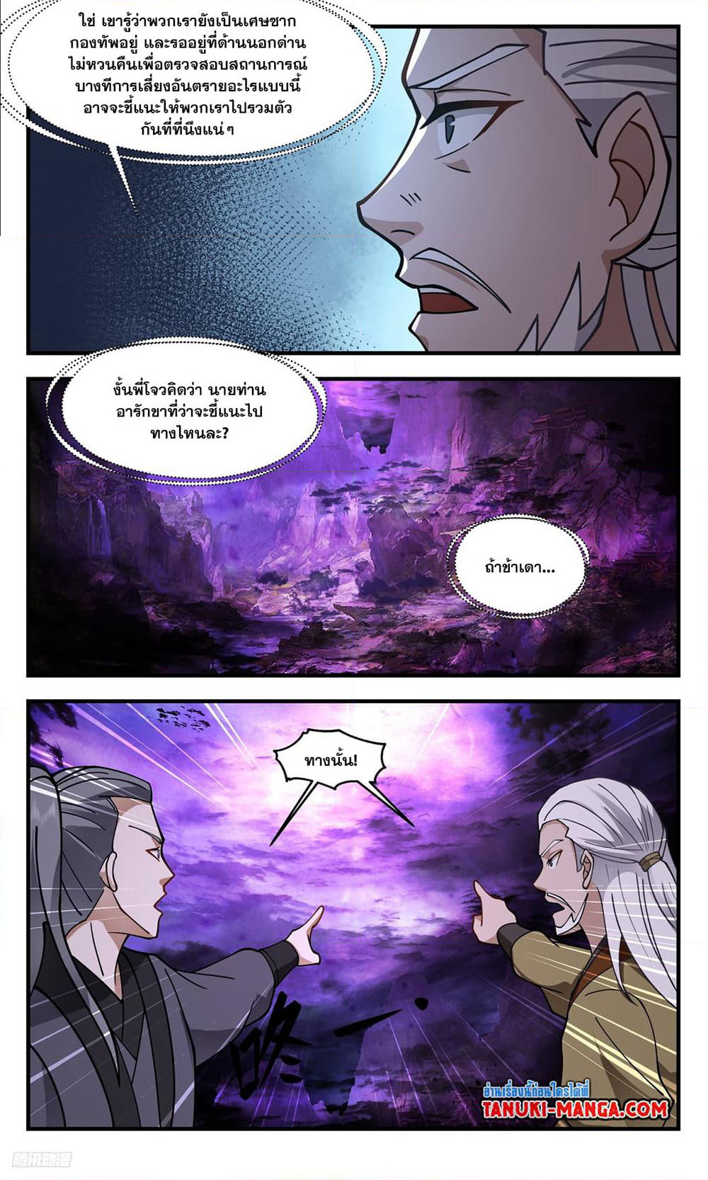 Martial Peak เทพยุทธ์เหนือโลก page 6