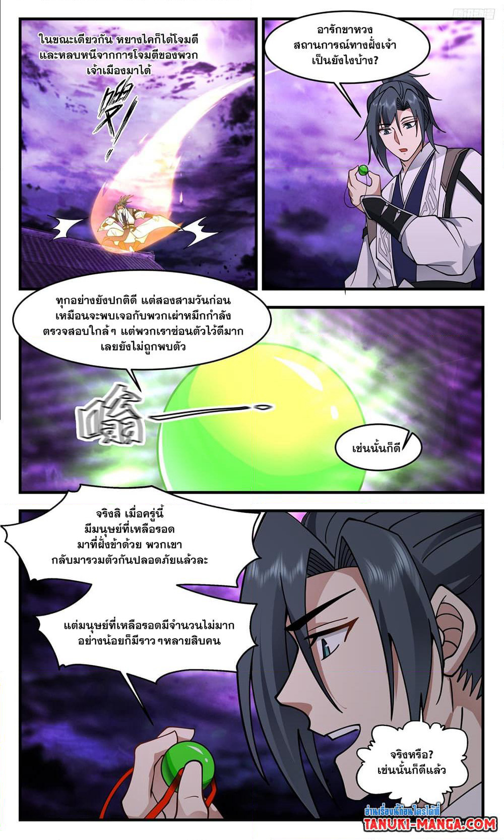 Martial Peak เทพยุทธ์เหนือโลก page 7