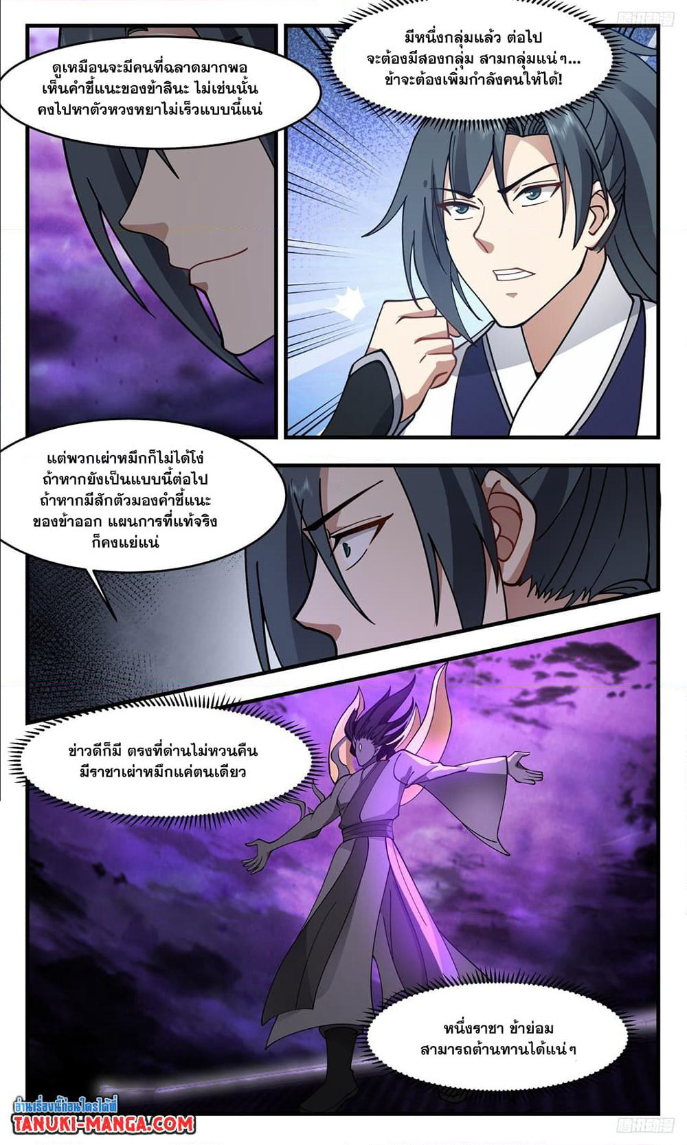 Martial Peak เทพยุทธ์เหนือโลก page 8