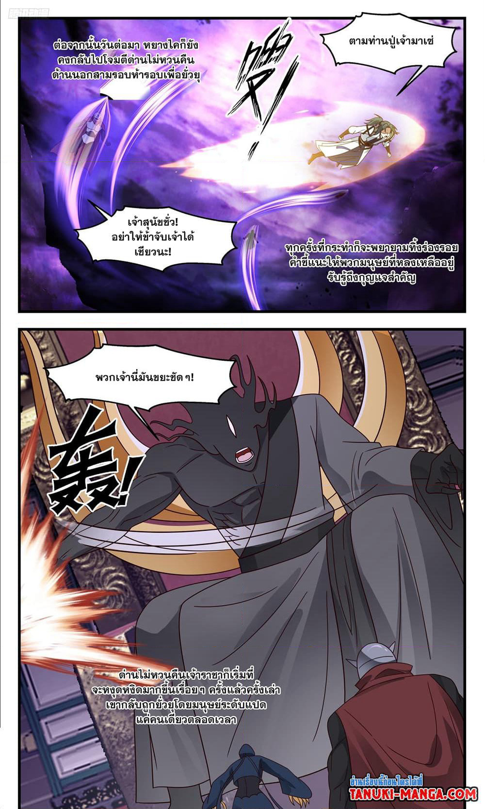 Martial Peak เทพยุทธ์เหนือโลก page 9