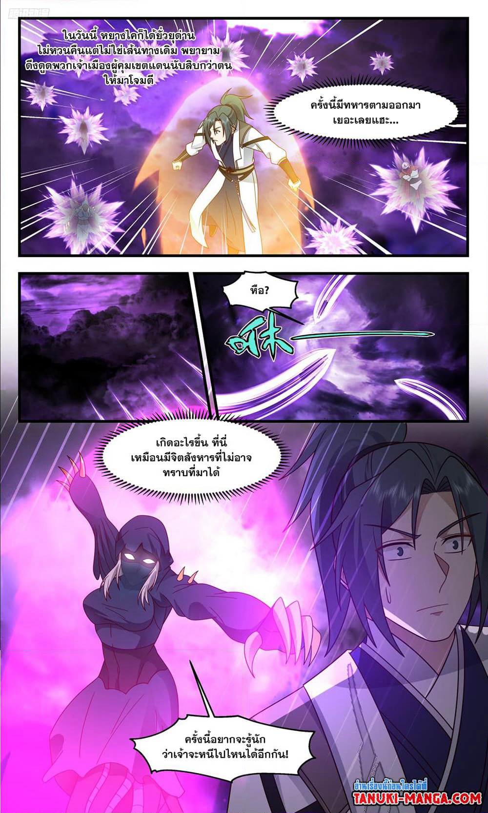 Martial Peak เทพยุทธ์เหนือโลก page 10