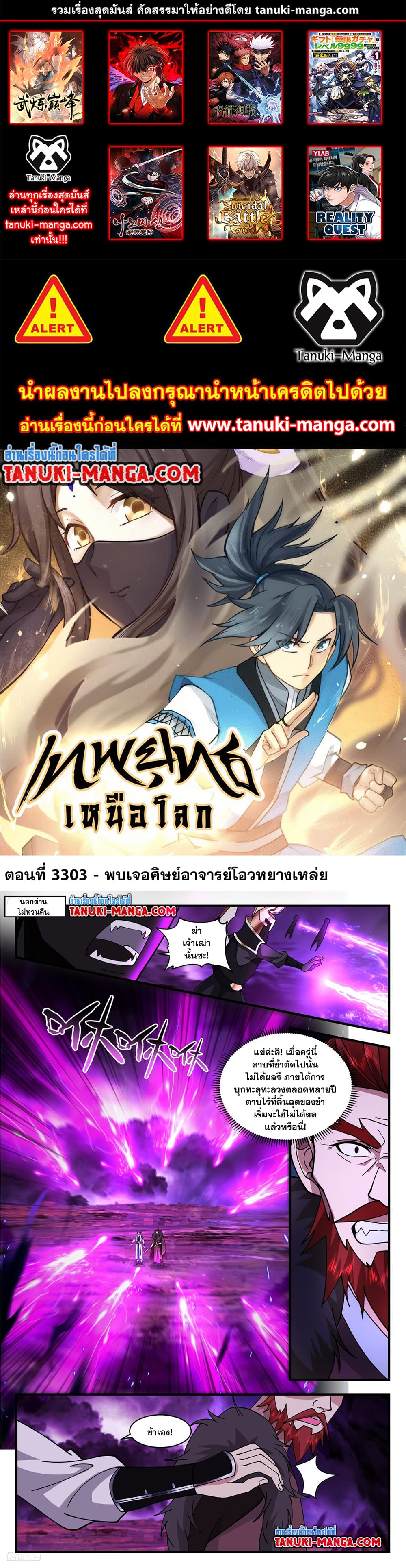 Martial Peak เทพยุทธ์เหนือโลก page 1