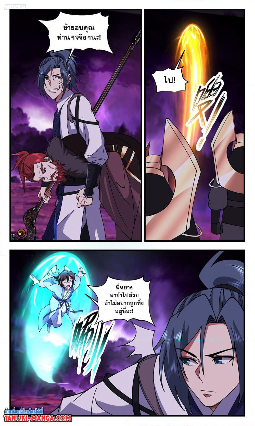 Martial Peak เทพยุทธ์เหนือโลก page 3
