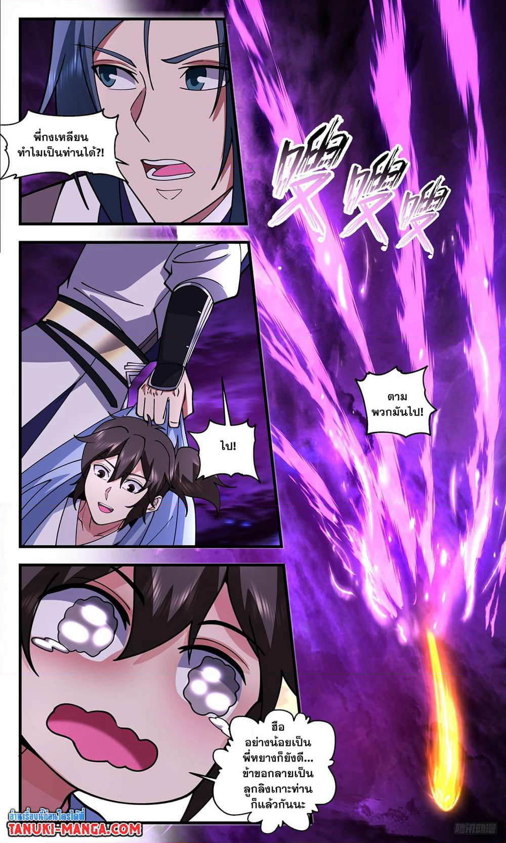 Martial Peak เทพยุทธ์เหนือโลก page 4