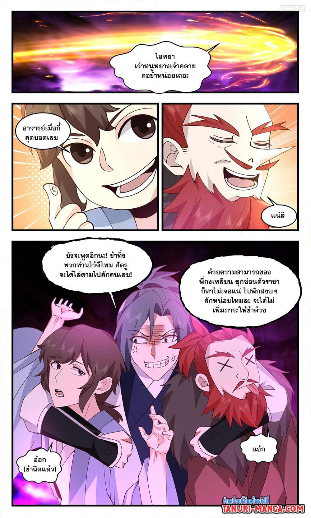 Martial Peak เทพยุทธ์เหนือโลก page 5