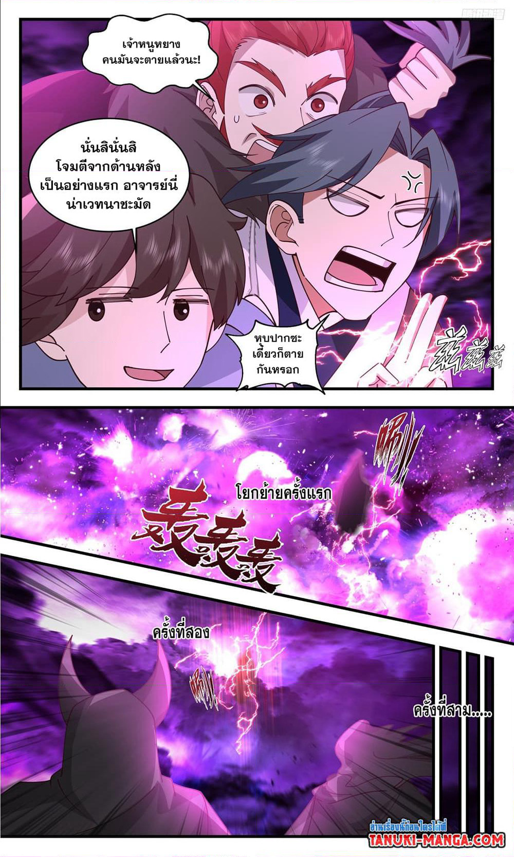 Martial Peak เทพยุทธ์เหนือโลก page 7