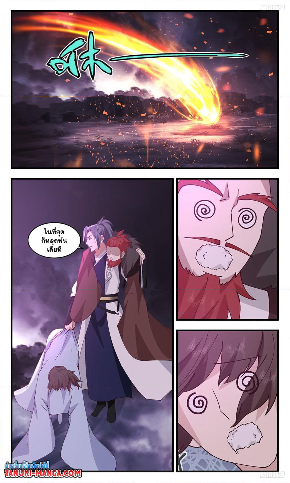 Martial Peak เทพยุทธ์เหนือโลก page 8
