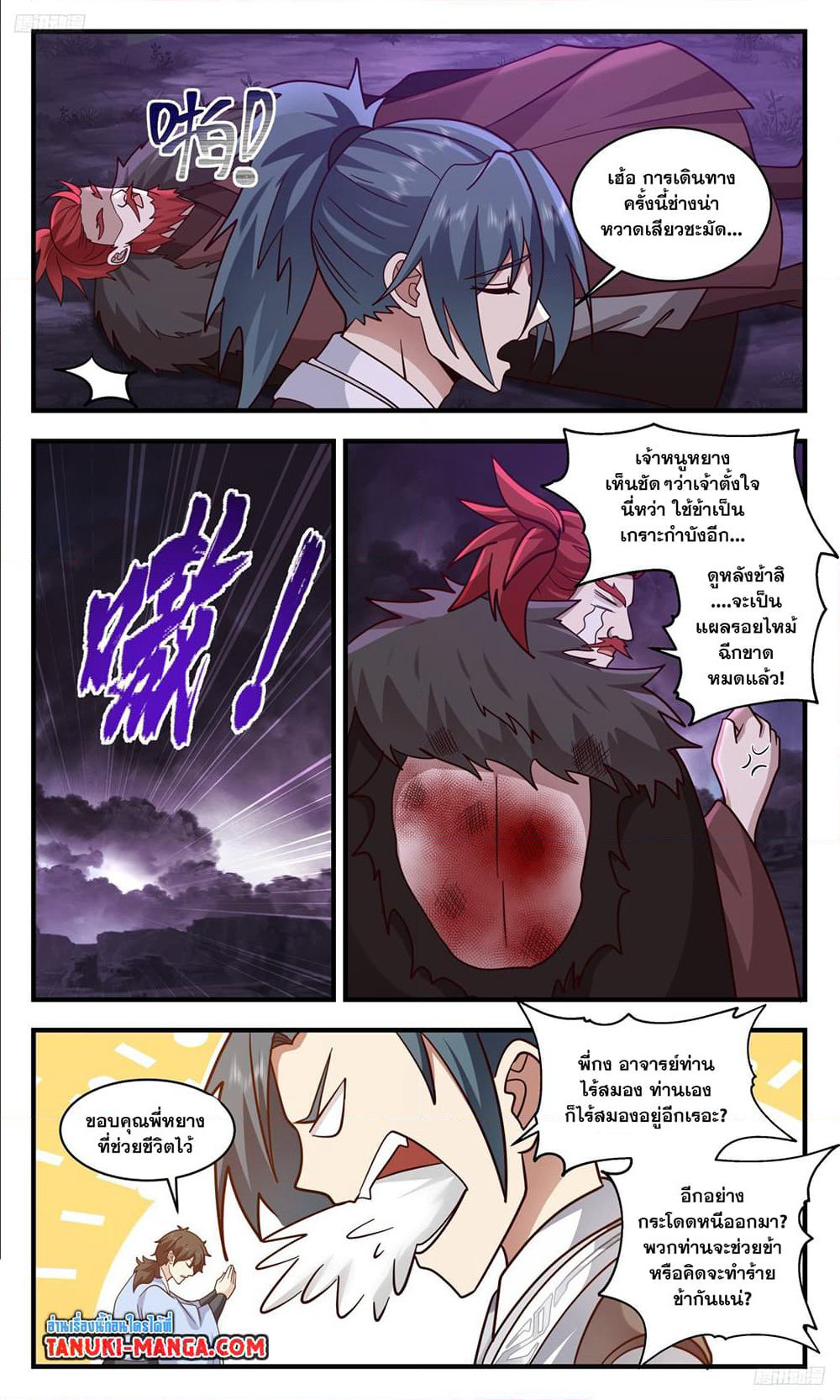 Martial Peak เทพยุทธ์เหนือโลก page 9