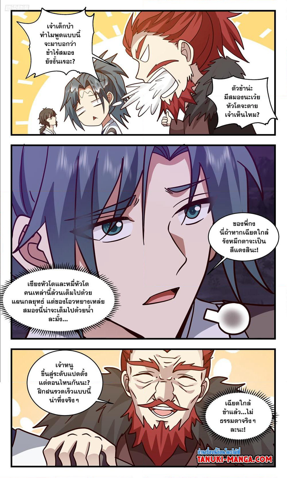 Martial Peak เทพยุทธ์เหนือโลก page 10