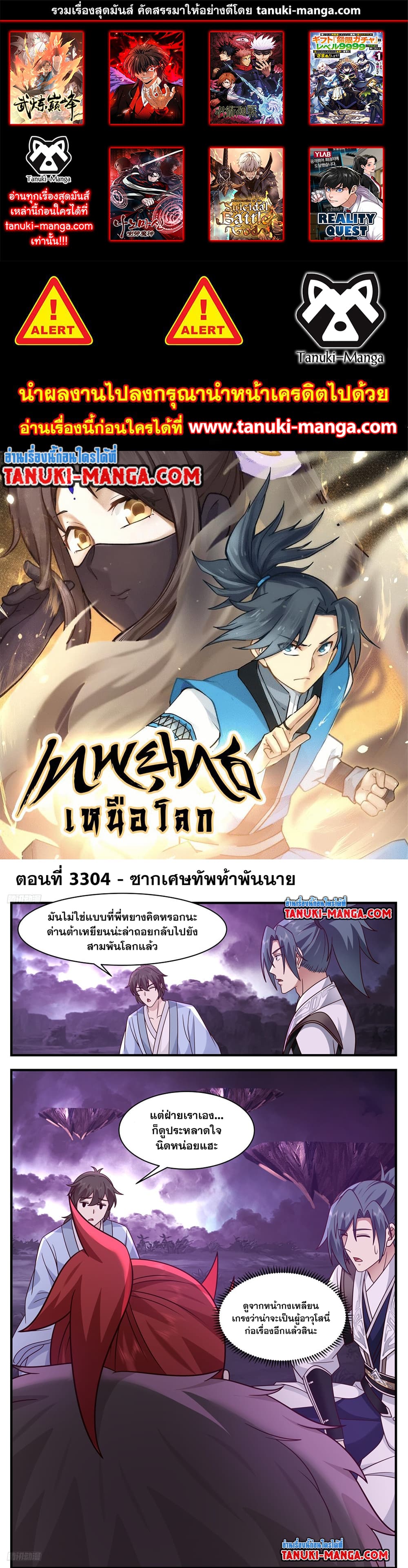 Martial Peak เทพยุทธ์เหนือโลก page 1