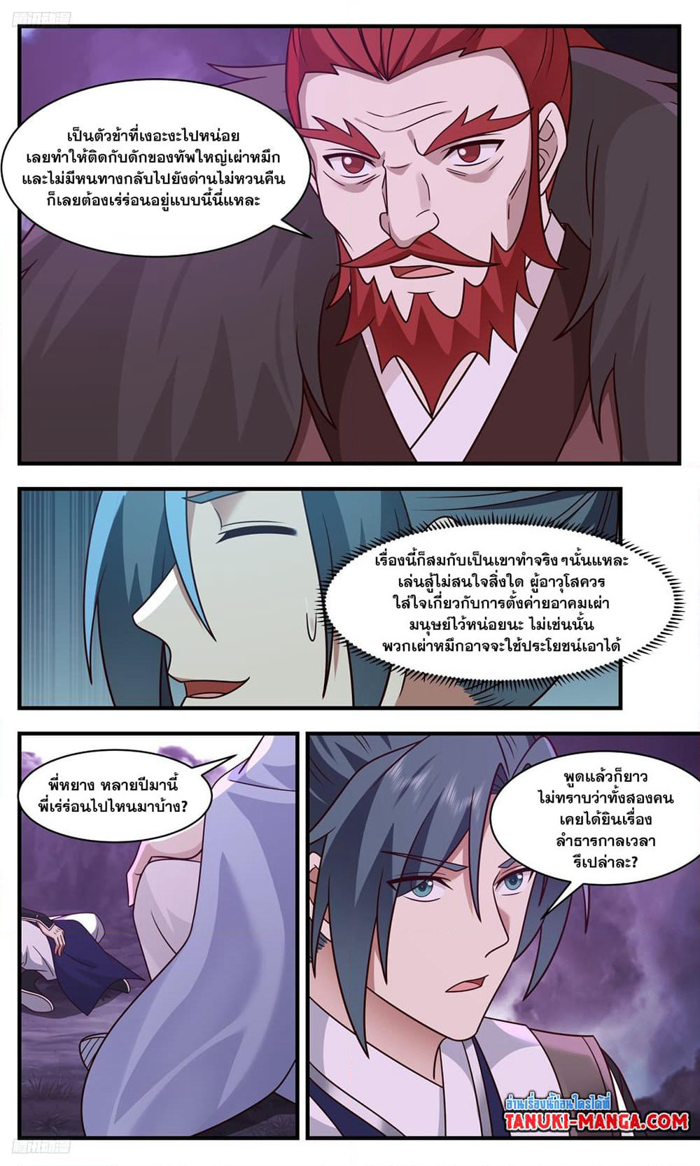 Martial Peak เทพยุทธ์เหนือโลก page 2