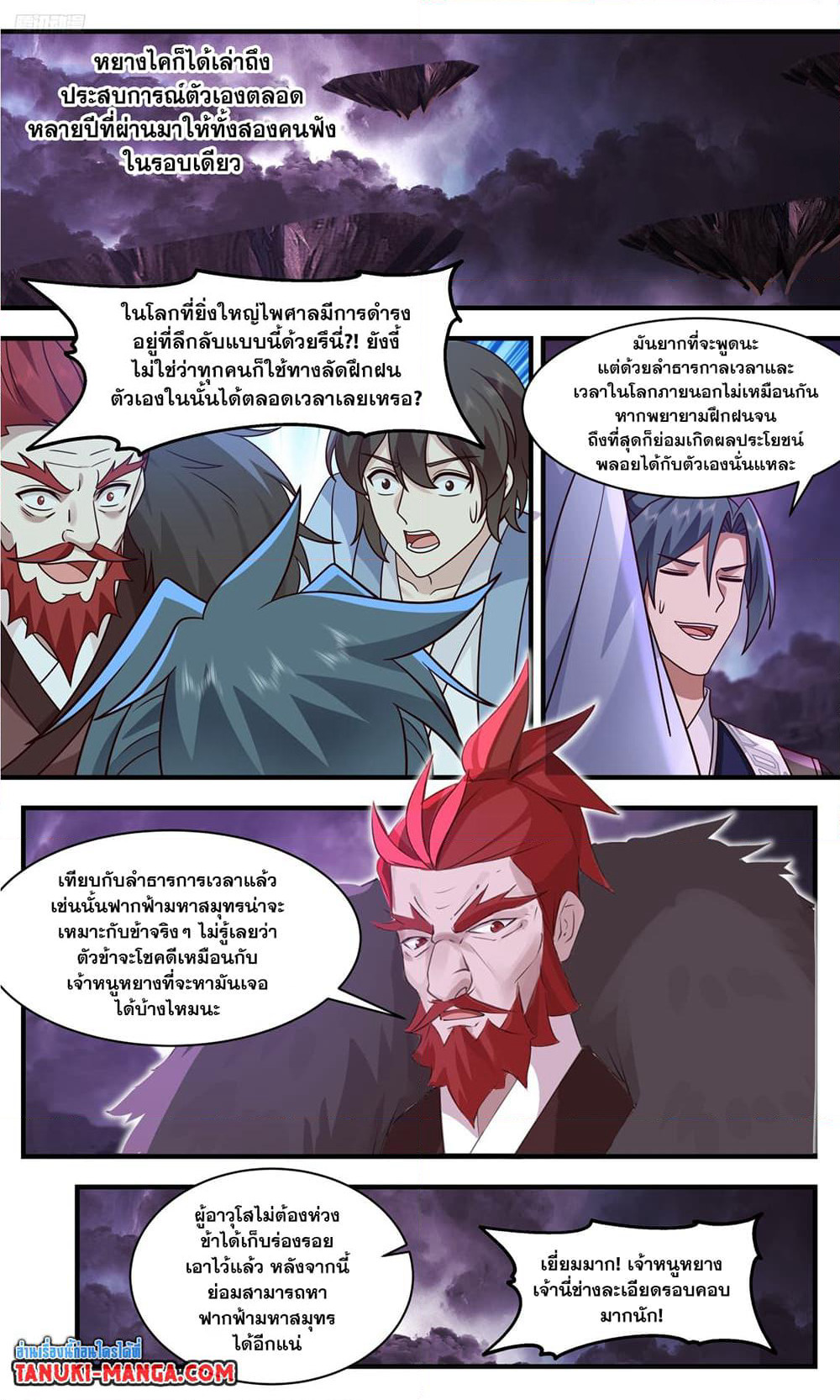 Martial Peak เทพยุทธ์เหนือโลก page 3