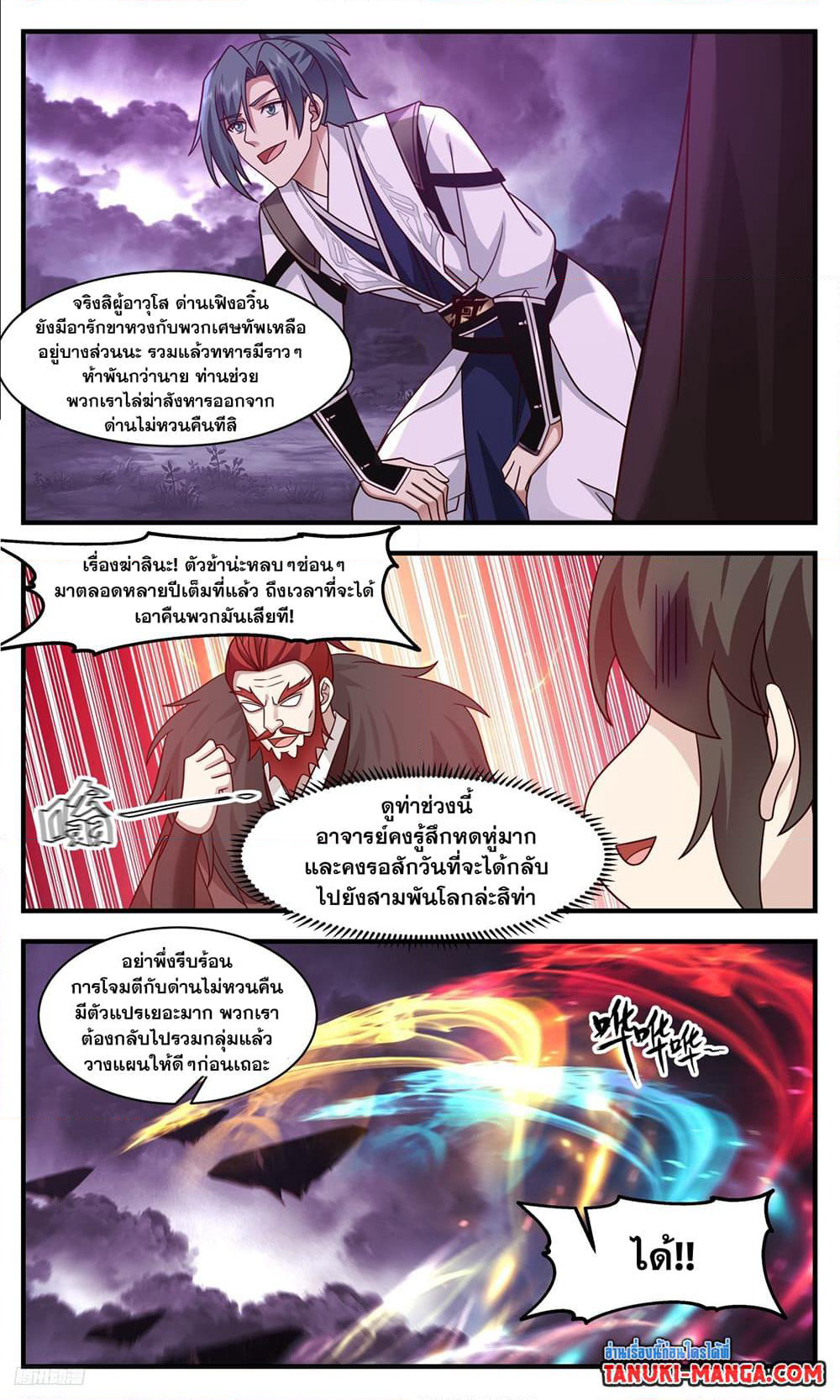 Martial Peak เทพยุทธ์เหนือโลก page 4