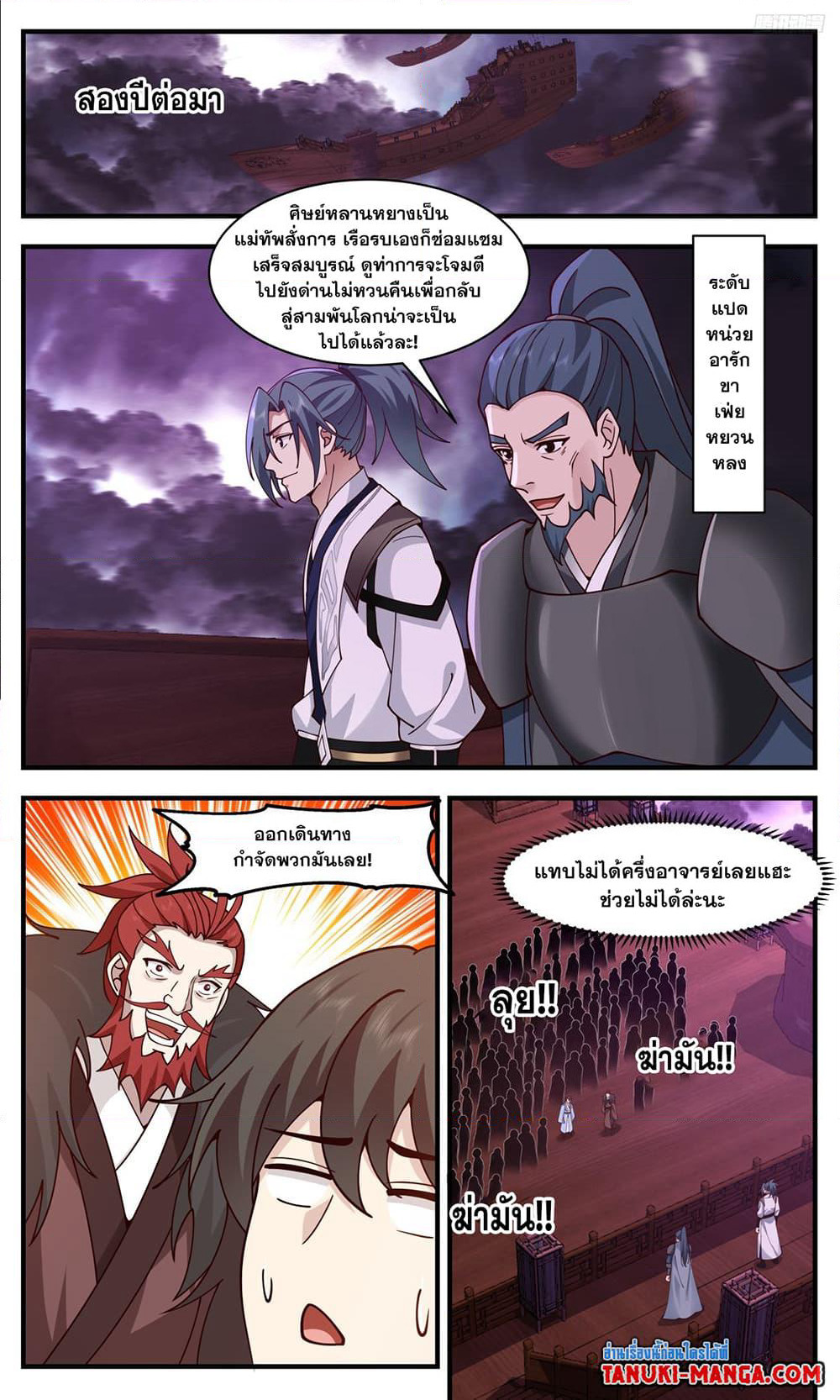 Martial Peak เทพยุทธ์เหนือโลก page 5