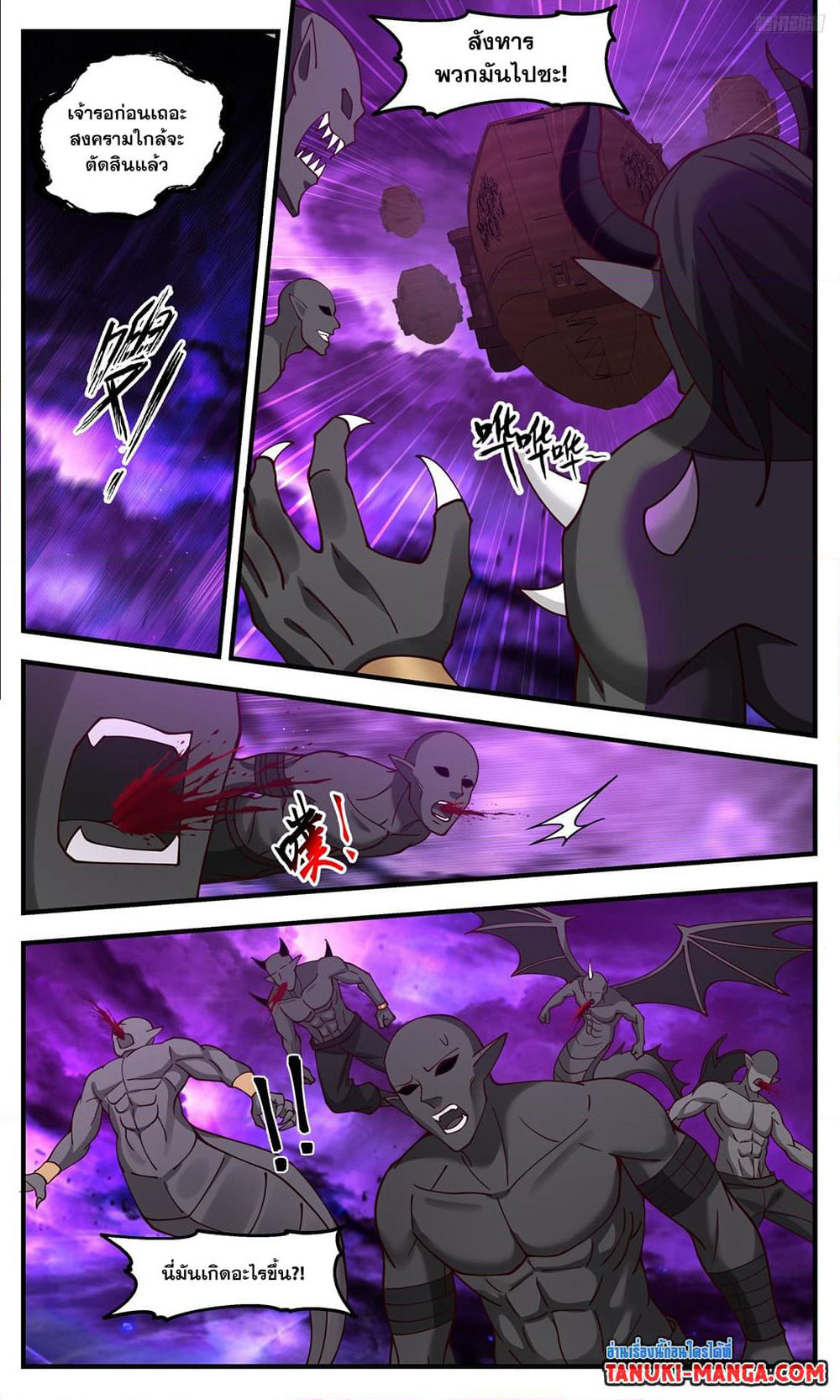 Martial Peak เทพยุทธ์เหนือโลก page 7